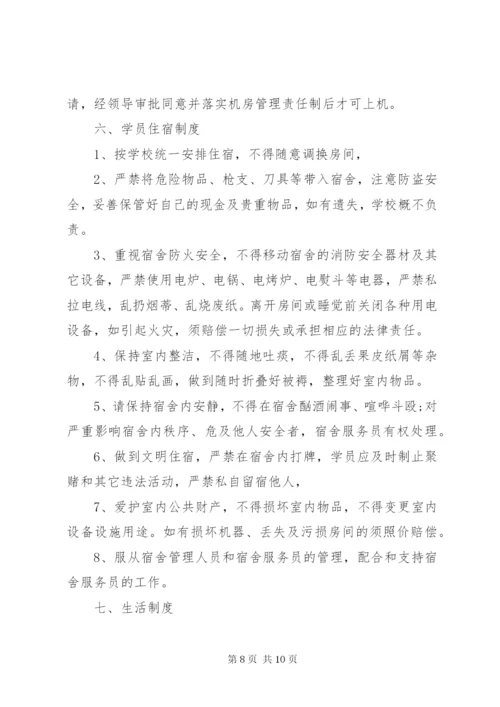 培训班学员管理制度范文.docx