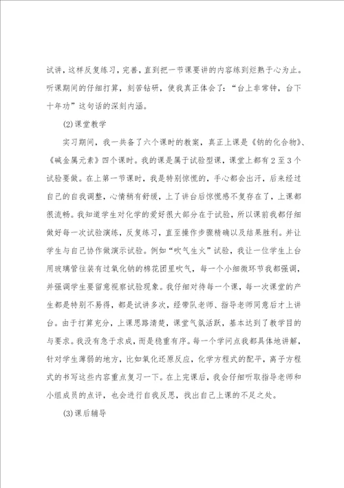 学校实习的报告