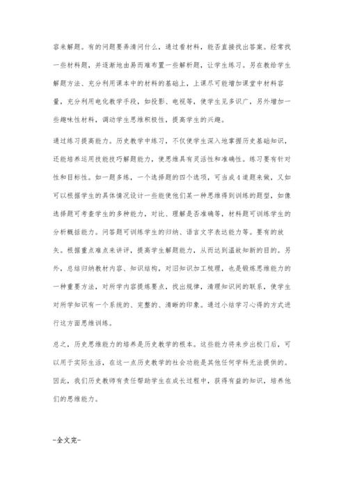 浅析高中历史教学思维能力的培养苗永锋.docx