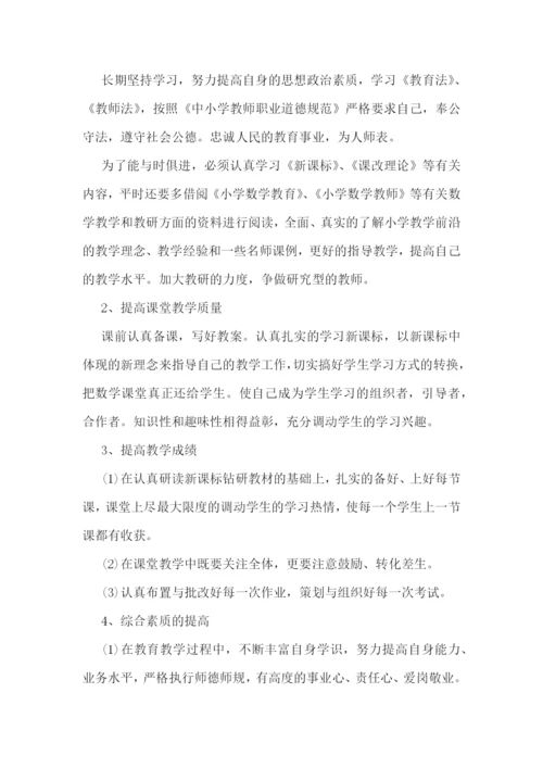 2022年小学教师素质提升计划(十篇).docx