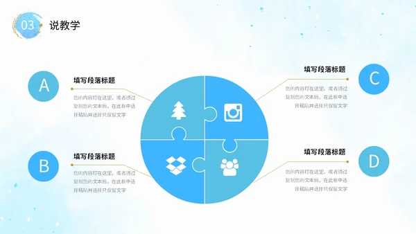 蓝色形状水彩背景晕染笔刷效果教师说课教学课件PPT