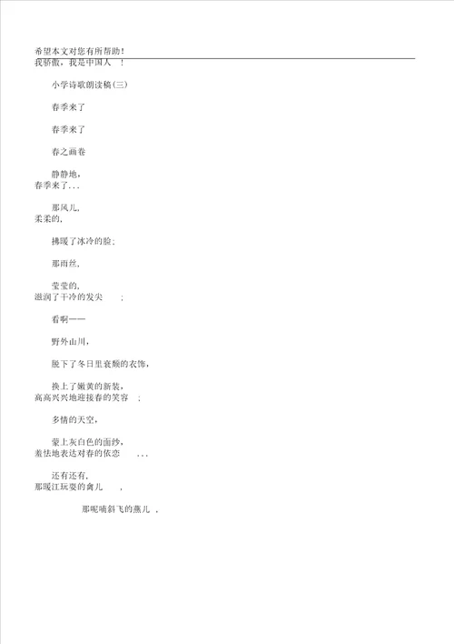 二年级诗歌朗诵稿