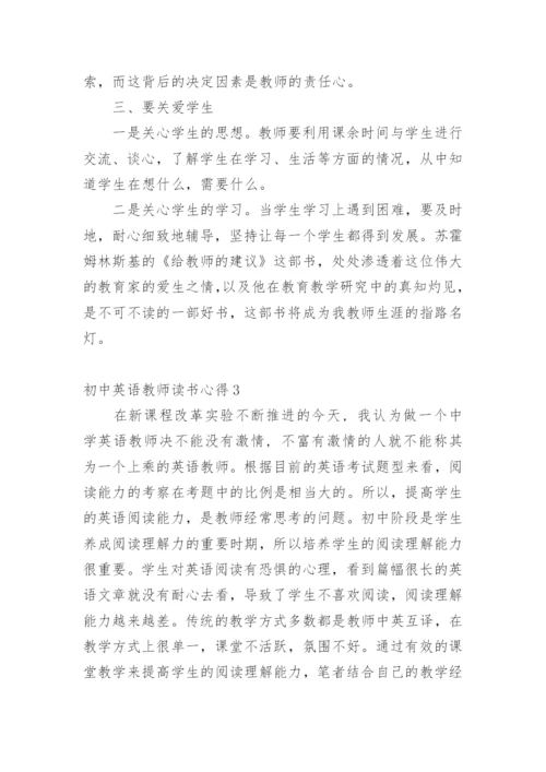初中英语教师读书心得.docx