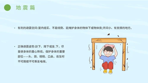 简约插画防灾减灾平安相伴全国防灾减灾日主题PPT模板防震减灾