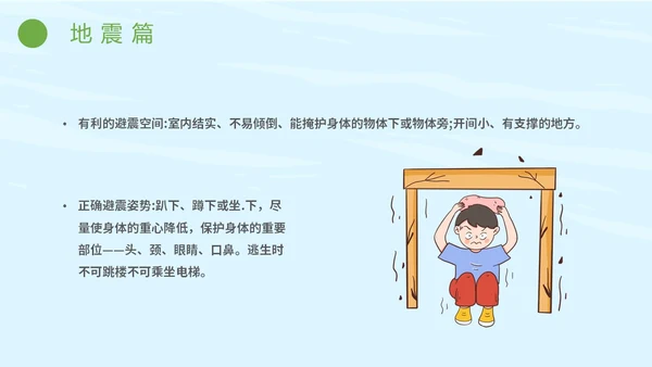 简约插画防灾减灾平安相伴全国防灾减灾日主题PPT模板防震减灾