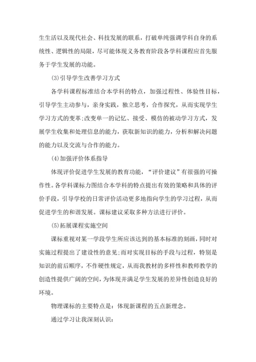 初中物理教师听课心得模板.docx