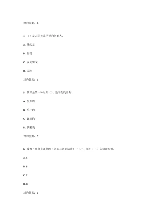 2023年北航管理学原理在线作业答案.docx