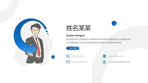 蓝色创意企业宣传公司简介动态PPT模板
