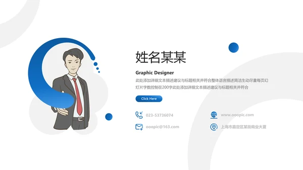蓝色创意企业宣传公司简介动态PPT模板