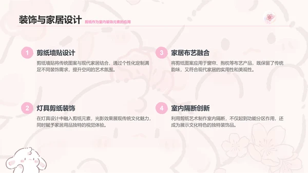 眠眠兔粉色卡通风非遗剪纸通用模板