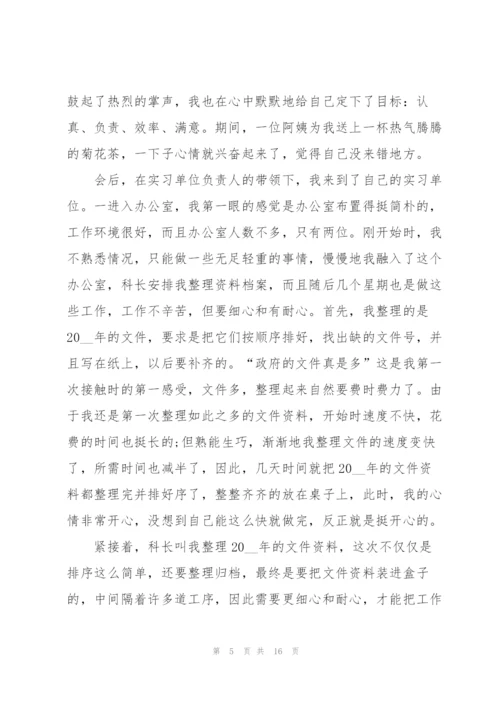 政府实习心得体会.docx