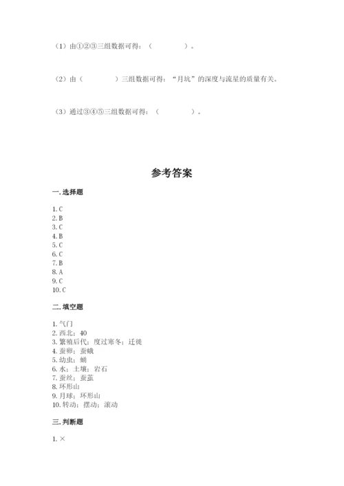 教科版小学科学三年级下册 期末测试卷含完整答案【历年真题】.docx