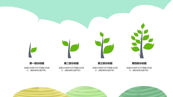 乡村旅游清新魅力乡镇美丽农村乡镇PPT