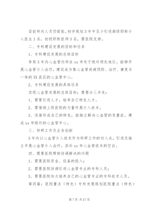 口腔科重点专科(学科)科室发展规划.docx