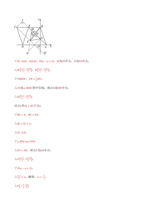 人教版2024-2025九年级数学上册同步讲义专题专题23.4旋转全章专项复习【2大考点8种题型】(