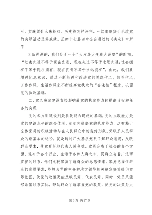 浅论新形势下加强党风廉政建设的重要性.docx