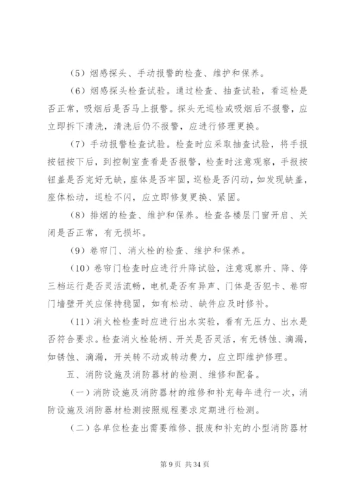 后勤保障工作制度后勤保障工作制度方案.docx