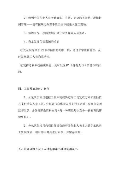 项目部劳务实名制管理计划书.docx