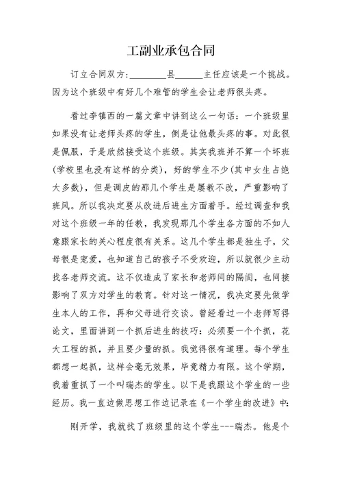 XX年小学班主任工作总结 5