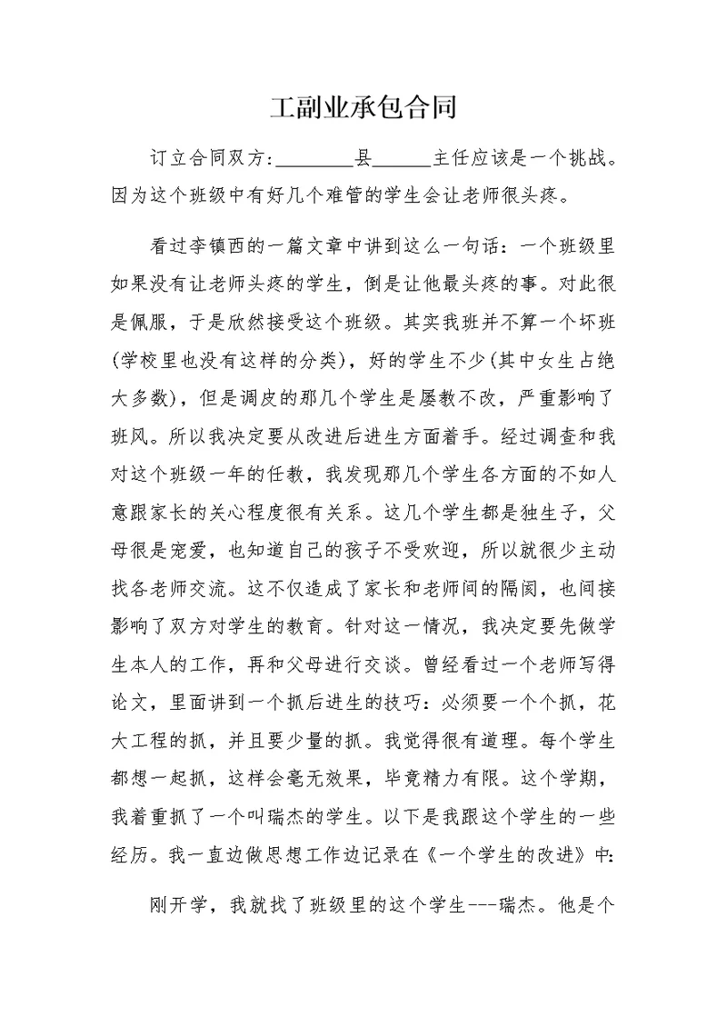XX年小学班主任工作总结 5