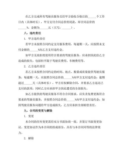 客车驾驶员服务租赁合同