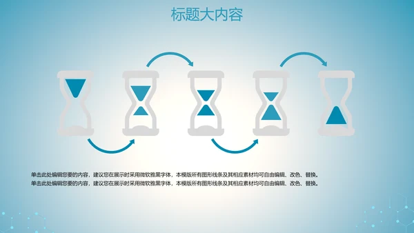 蓝色科技网络信息软件科技商务动态PPT
