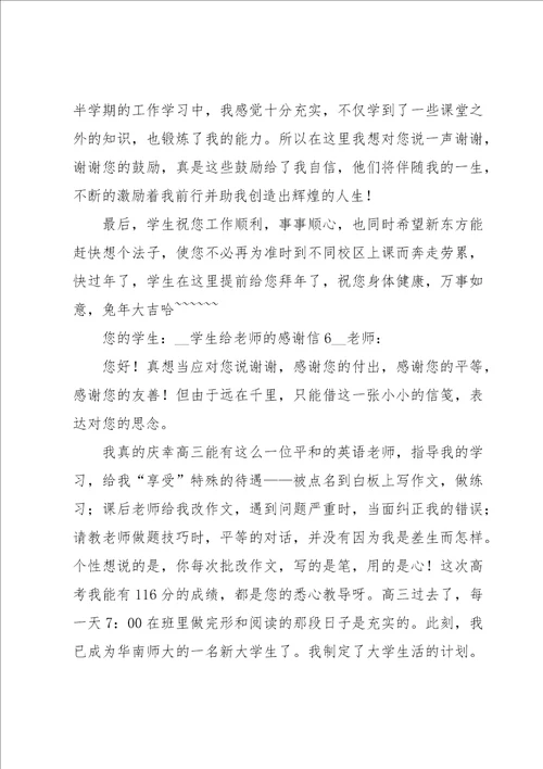 学生给老师的感谢信15篇