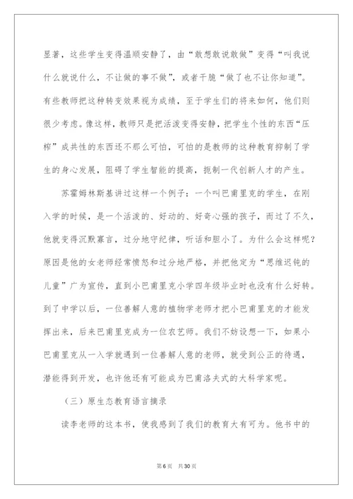 2022为了自由呼吸的教育读书心得体会.docx