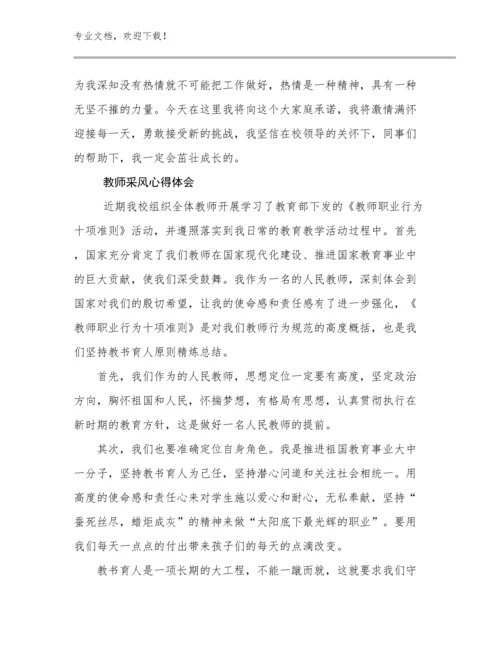 2024教师采风心得体会优选范文28篇文档合集.docx