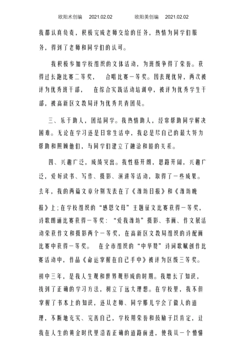 高中综合素质评价个人自我陈述报告范文之欧阳术创编.docx