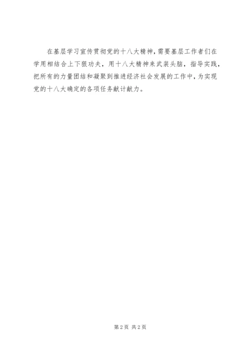 基层工作者学习十八大精神心得.docx