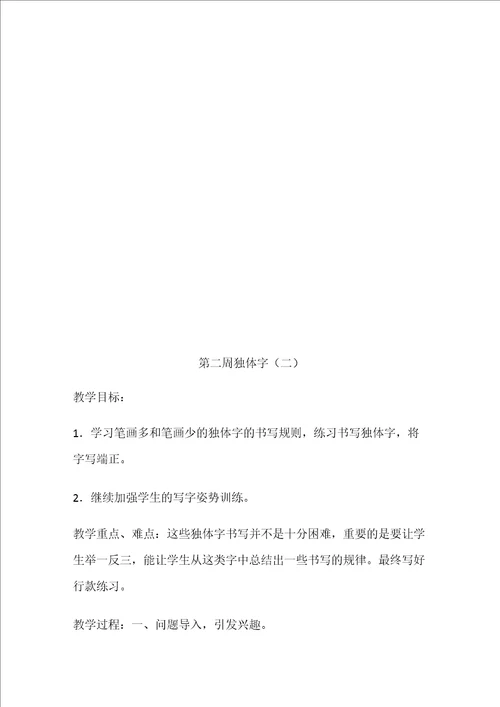 五年级书法教案新部编本