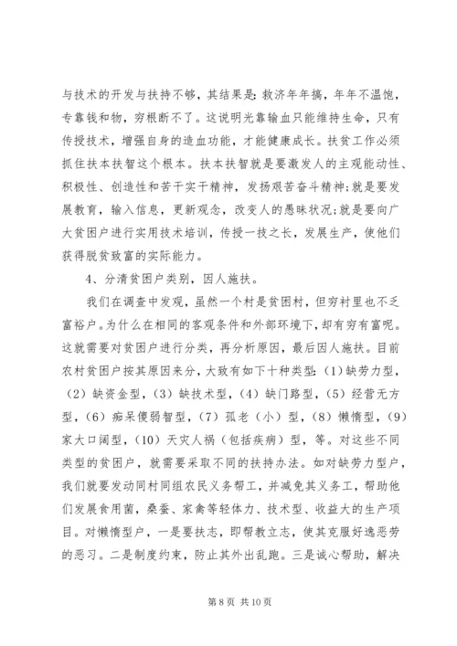 关于我们应该如何扶贫精选范文.docx