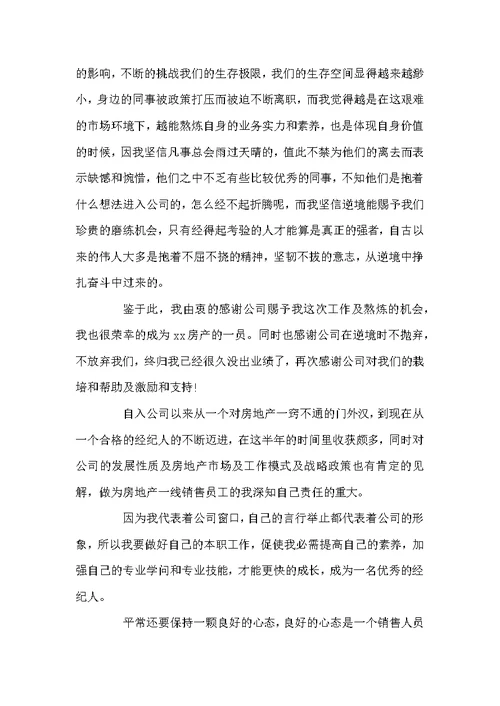 房产经纪人2022年终工作总结以及工作计划范文4篇