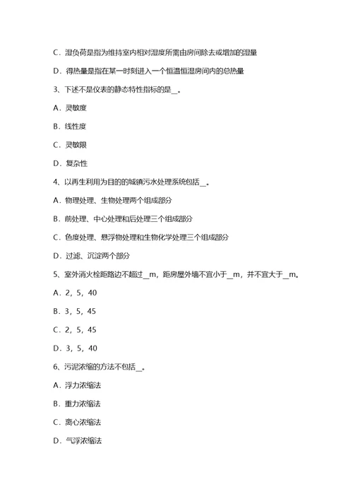 湖北省公用设备工程师暖通空调地源热泵中央空调机组考试试题