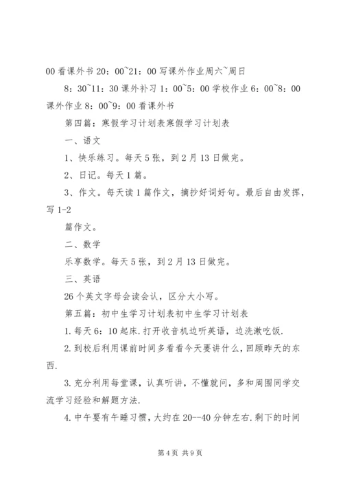 经典学习计划表精编.docx