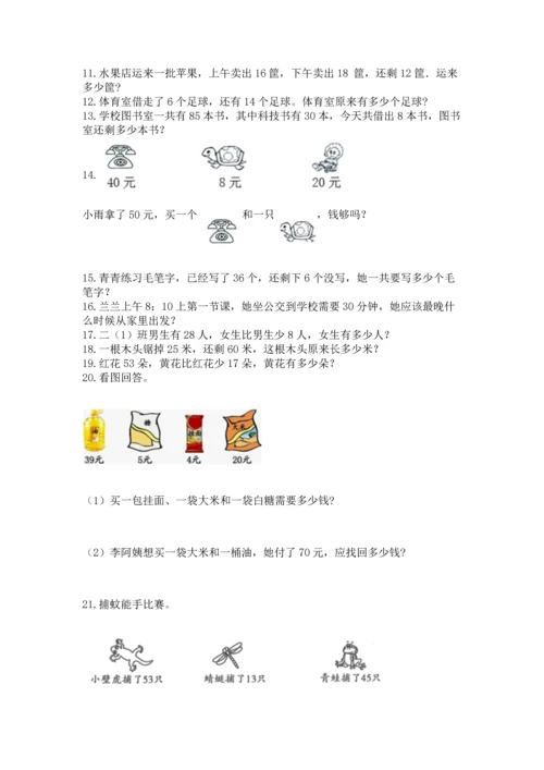 二年级上册数学应用题100道（培优a卷）.docx