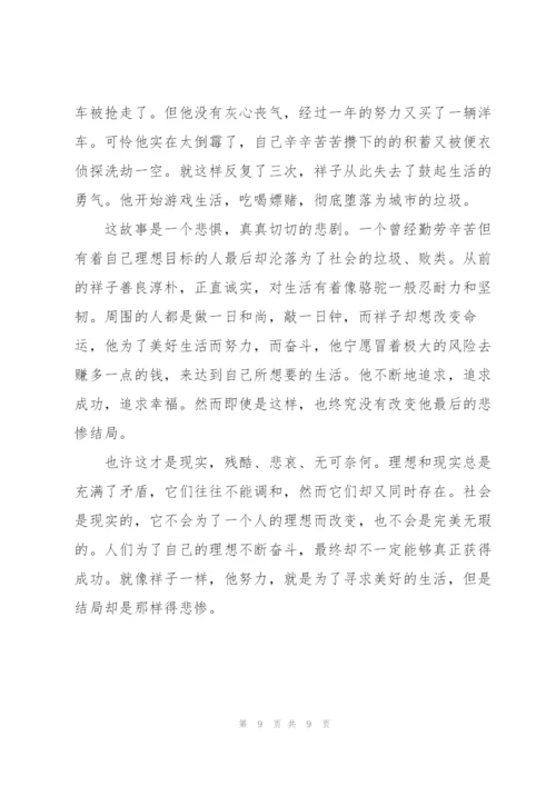 骆驼祥子读后心得有感.docx