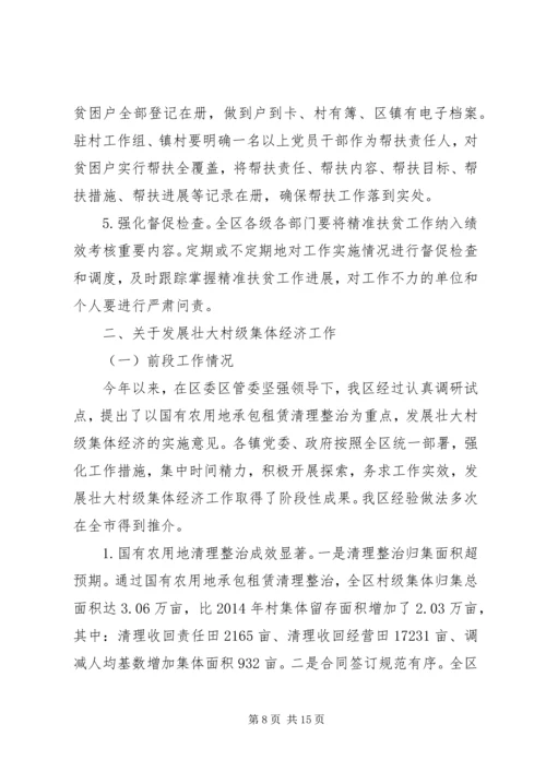 全区精准扶贫工作会议致辞.docx