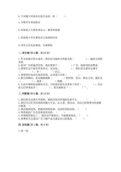 部编版四年级上册道德与法治期末测试卷带答案（基础题）.docx