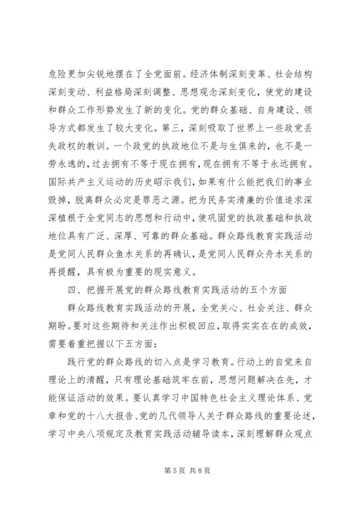 对党的群众路线教育实践活动的认识 (2).docx