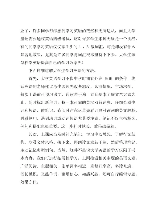 大学英语课程总结