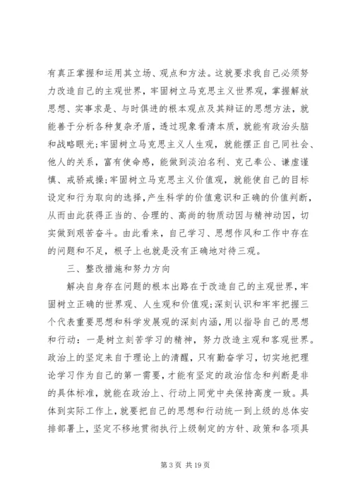 五查摆五强化自查报告.docx