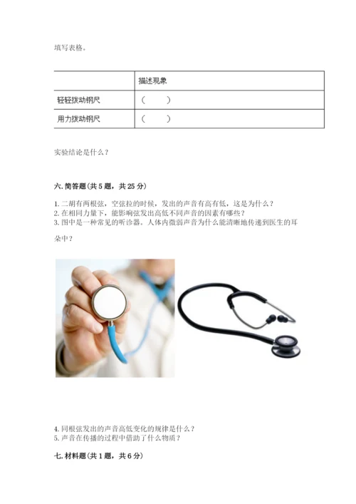教科版 科学四年级上册第一单元声音测试卷精品【易错题】.docx
