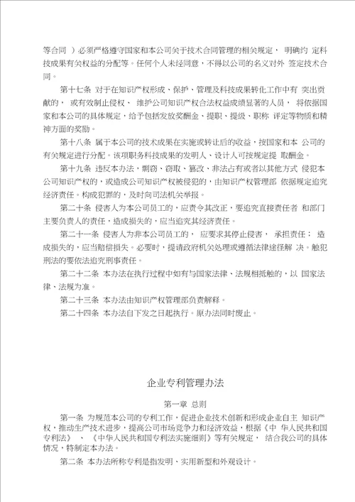 企业知识产权管理制度参考