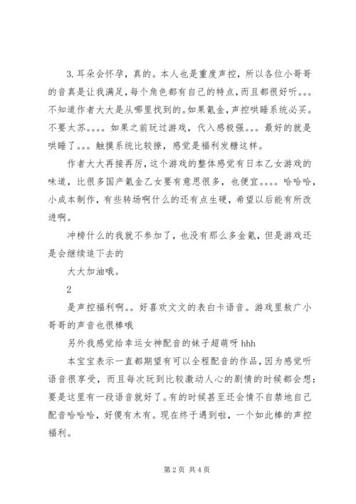 伏妖录观后感伏妖录心得体会.docx