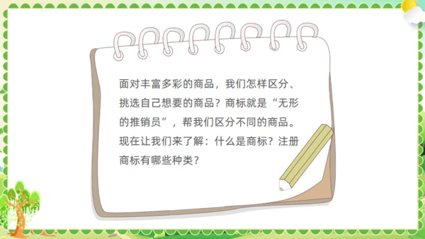 小学生知识产权科普绿色通用PPT模板