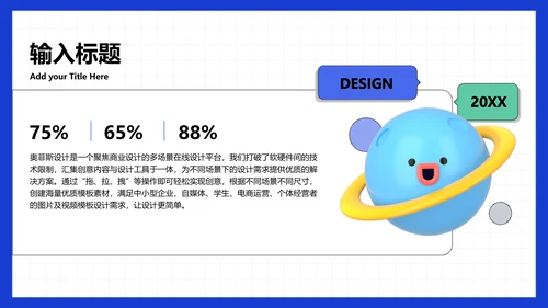 简约3D风工作总结与复盘