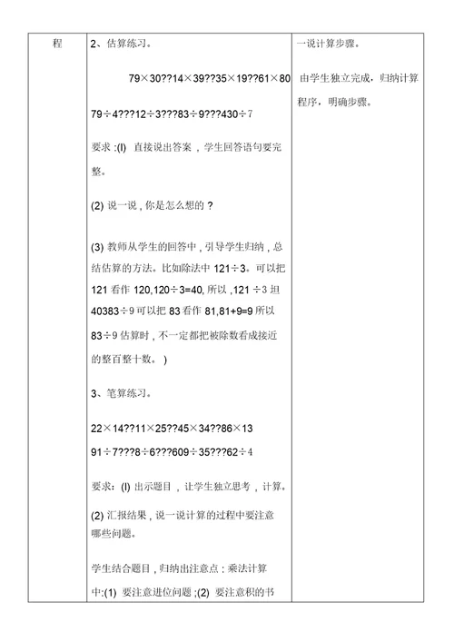 2015北师大版三年级下册数学表格式总复习教案