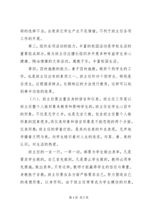 学习《跟着涂涂学带班之履新亮剑六式》心得体会（12篇）(10).docx